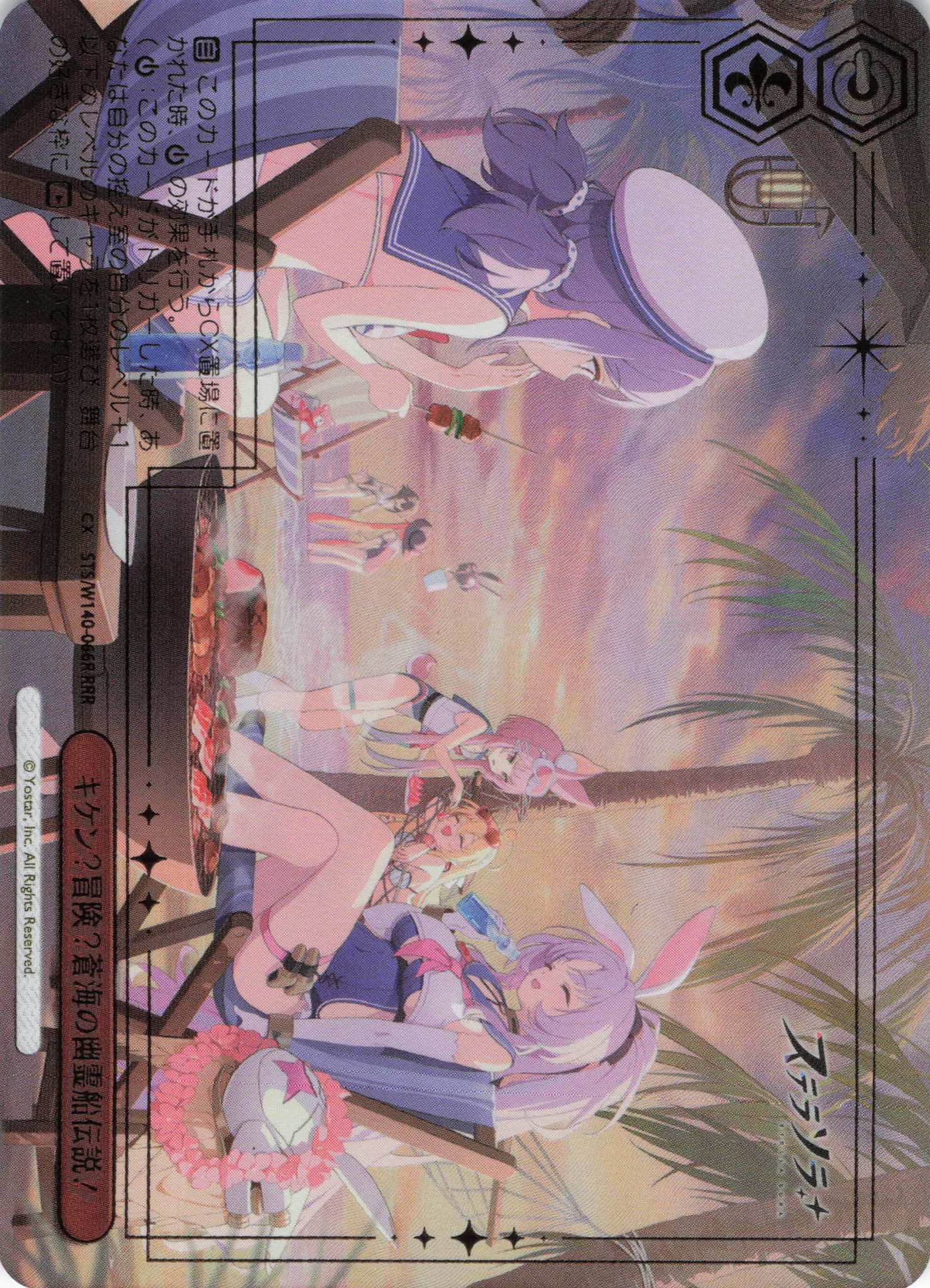 キケン？冒険？蒼海の幽霊船伝説！(RRR)(STS/W140-066R)